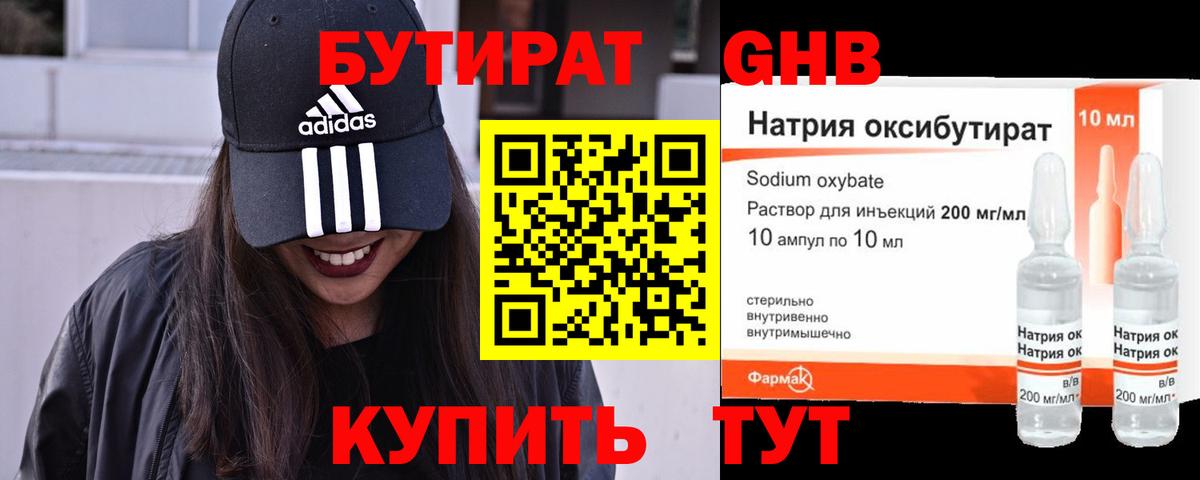 Карабулак  Бутират  Вход с VPN  БУТИРАТ бутандиол 