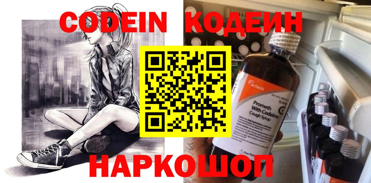 Codein Purple Drank  Codein напиток Lean (лин)  Карабулак  Вход с VPN 