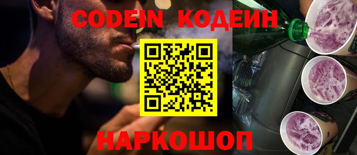 Кодеин Purple Drank Карабулак