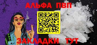 альфа пвп Волжск